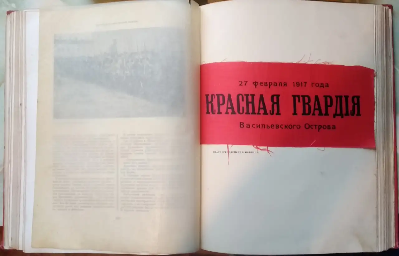 Книга История гражданской войны в СССР 1935 том 1, фотография 6