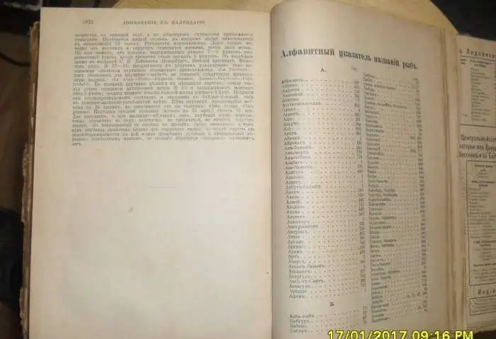 Рыбы России - жизнь и ловля(ужение) 1911г, фотография 4