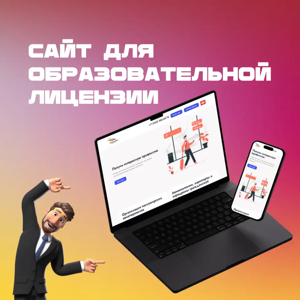Сайт для образовательной лицензии, фотография 1