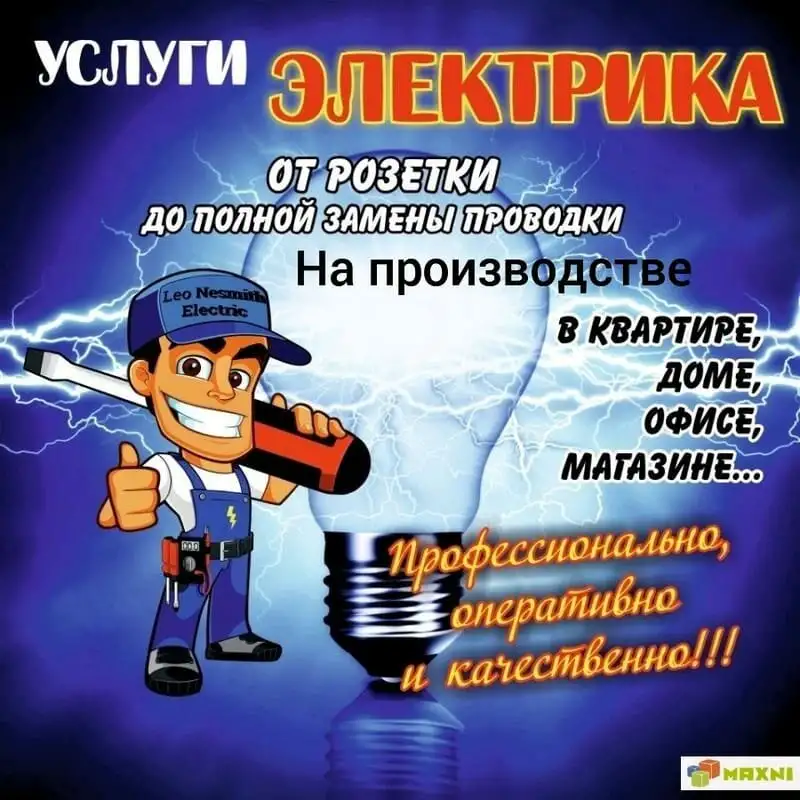 Услуги электрика, фотография 1