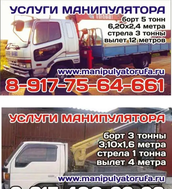 Услуги манипулятора в Уфе, фотография 1
