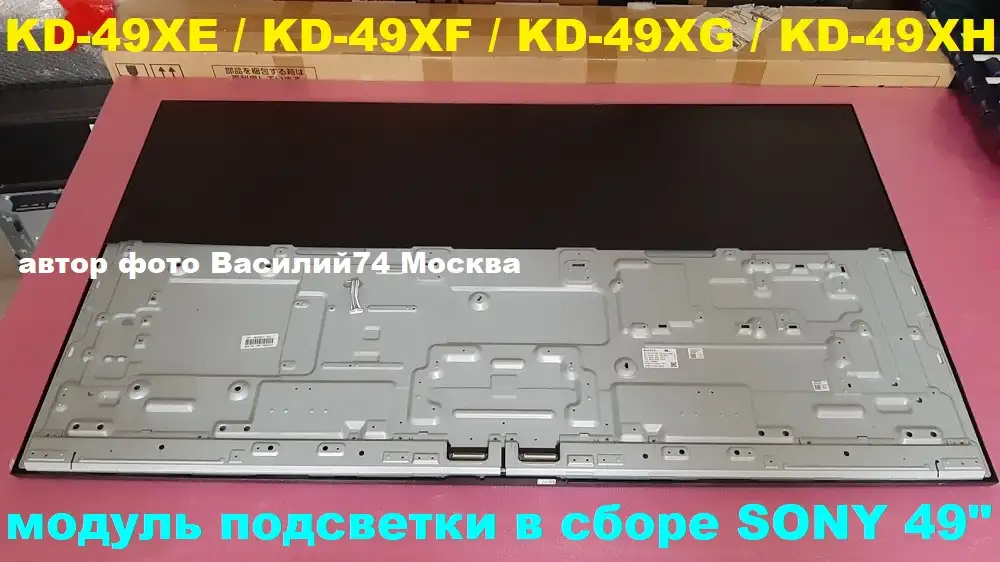 Рассеиватель-световод-подсветка  ТВ Sony 49 серии XE-XF-XG-XH, фотография 2