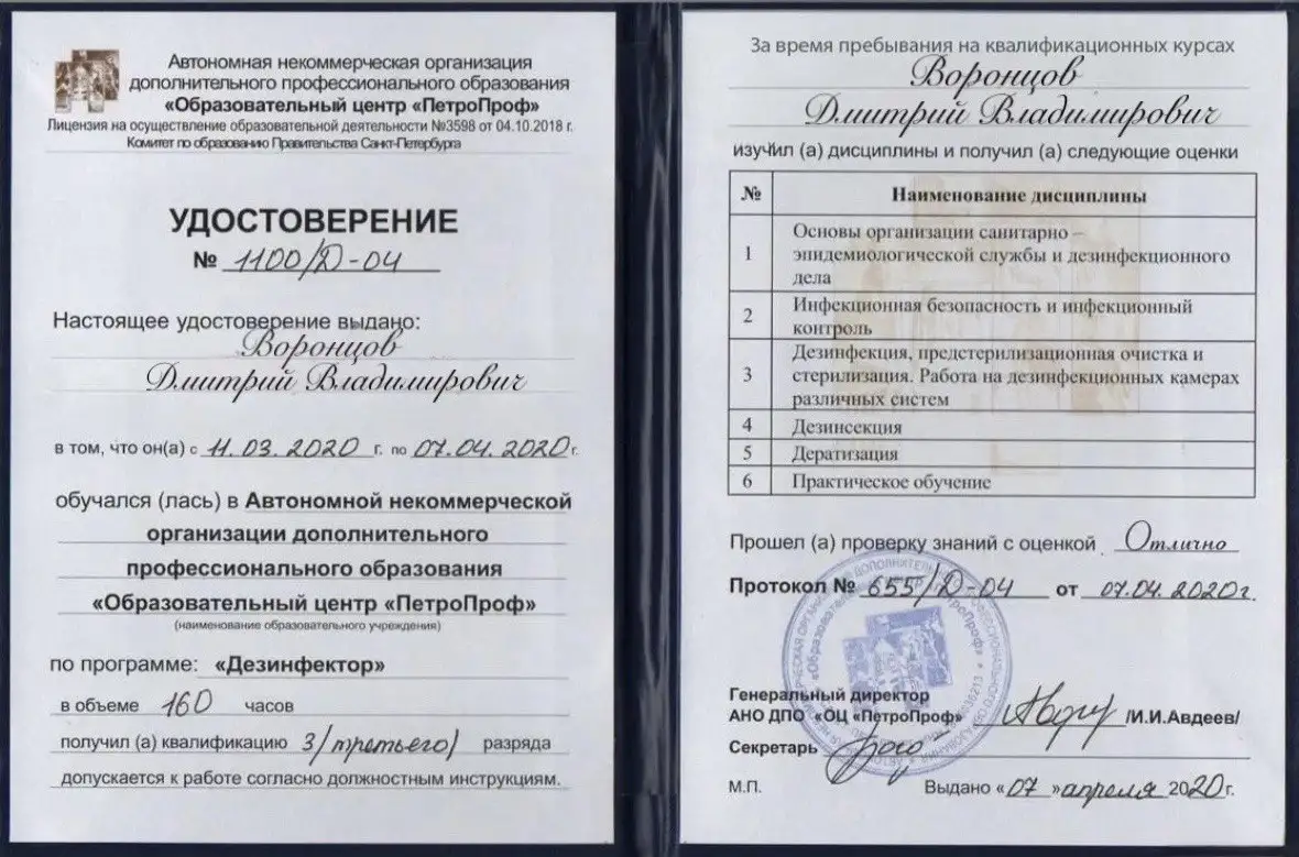 Дезинфекция Уничтожение тараканов клопов мышей Дезинсекция. Удаление запахов, плесени, фотография 5