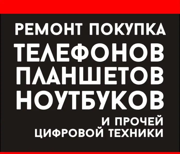 Покупка цифровой техники, фотография 1