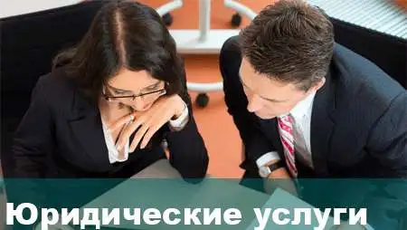 Профессиональная помощь юристов и адвокатов с гарантией в Челябинске, фотография 1