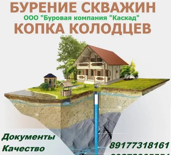 Бурение скважины на воду в Уфе, фотография 1