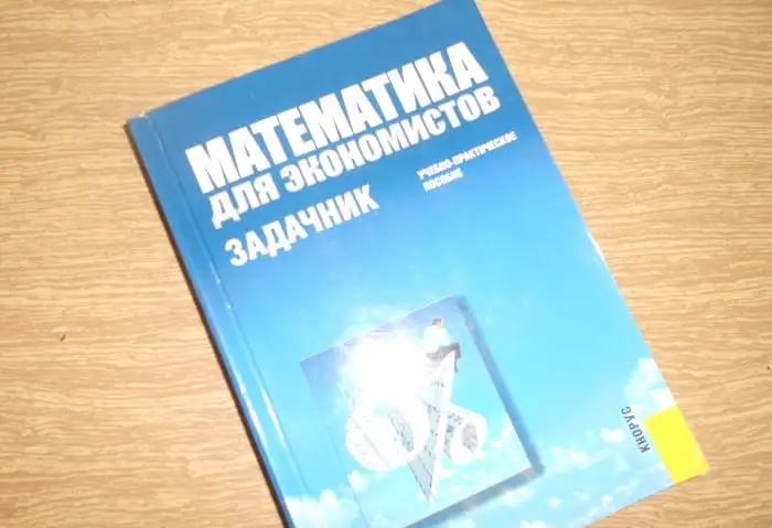 Математика для экономистов, фотография 2