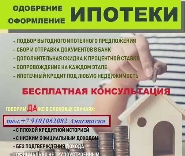 Оформление и одобрение ипотеки, фотография 1
