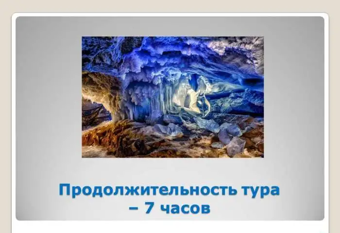 Кунгурская Ледяная пещера/ОР034, фотография 5