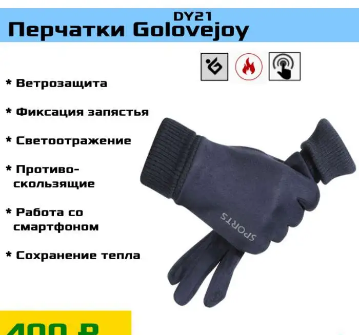 Перчатки Golovejoy DY21, фотография 1