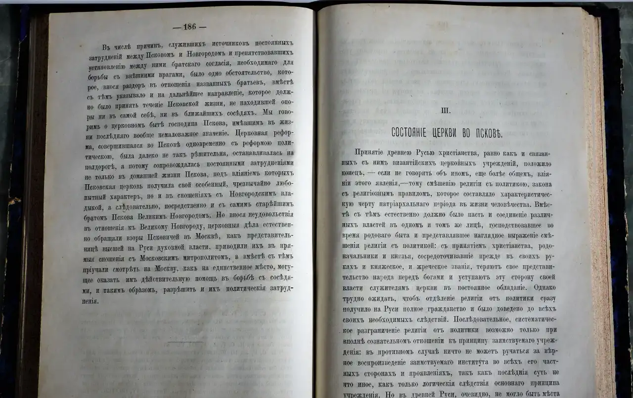 Никитский, А.И. Очерк внутренней истории Пскова. СПб.: Типография К. Замысловского, 1873 г., фотография 14