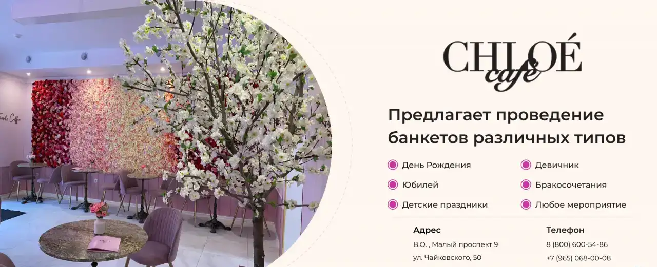 Банкетное меню в кафе Chloe, фотография 1