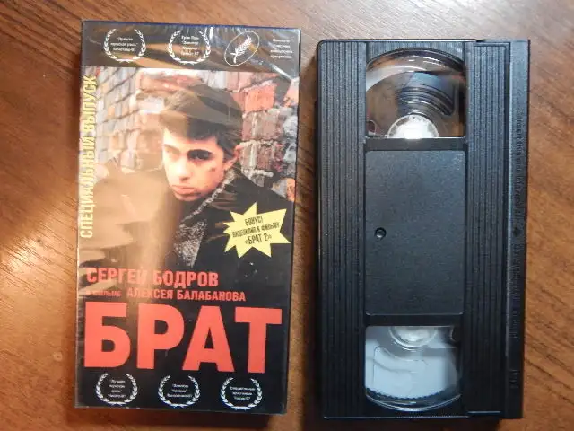Видеокассета с записью-Брат, фотография 2