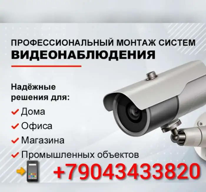 Установка видеонаблюдения, фотография 1
