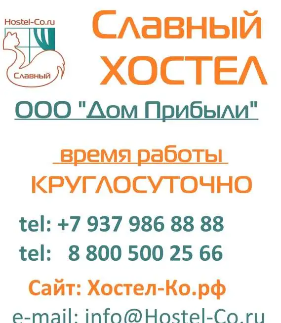 Славный Хостел недорого в Самаре!, фотография 1