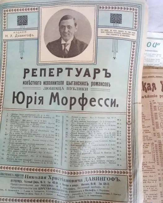 Ноты с афтогрофом Юрия Морфесси., фотография 4