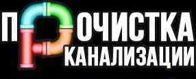 Разморозка канализации, фотография 1