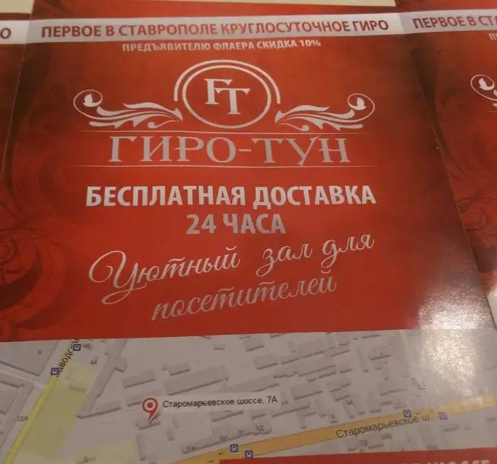 Гиро, фотография 7