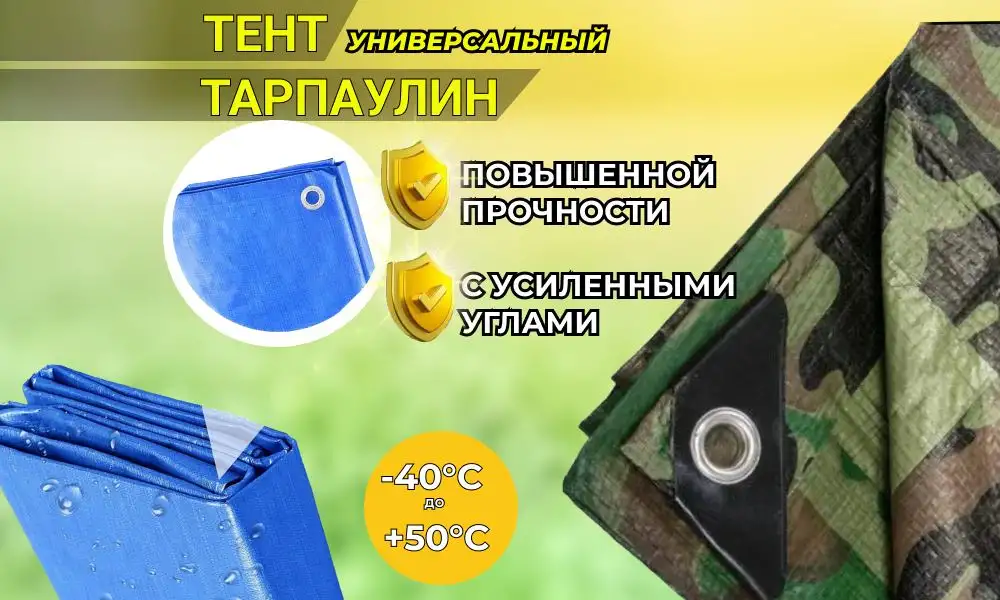 Тент тарпаулин с люверсами, опт и розница, фотография 1
