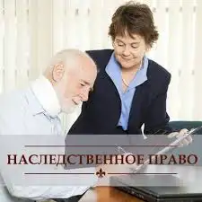 Юрист практик, адвокат по наследству, фотография 4