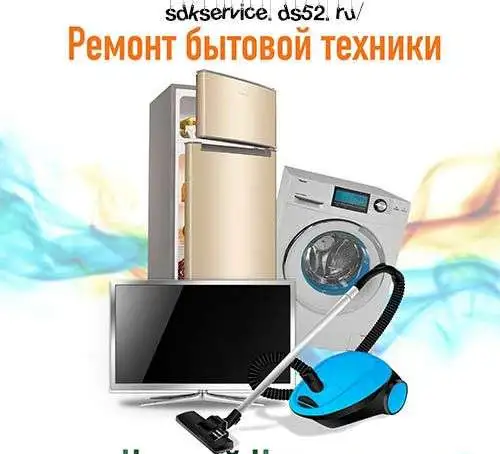 Ремонт телевизоров, бытовой техники, фотография 1
