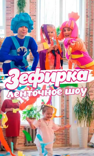 Зефирка / Аниматоры Детские праздники Тольятти, фотография 4