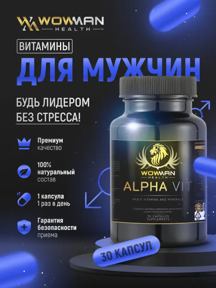WowMan представил новинки БАДы и полезные продукты, фотография 1