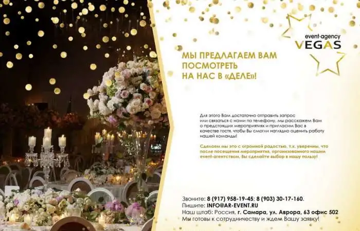 Организация мероприятий 