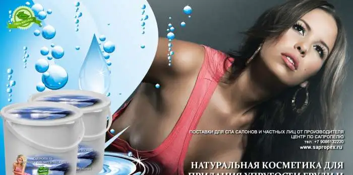 Натуральная косметика из сапропеля от производителя, фотография 3