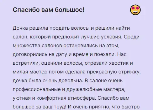 Покупаем натуральные волосы, фотография 8