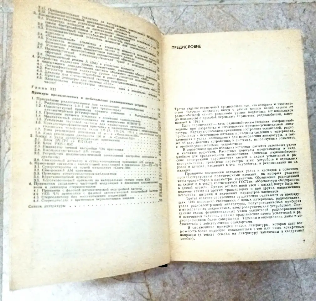 Терещук, Справочник радиолюбителя, 1989 год, фотография 7
