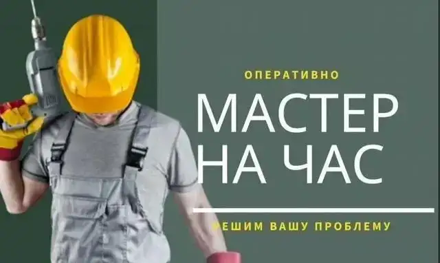 Мастер на час, Сантехник, Электрик г. Казань, фотография 2