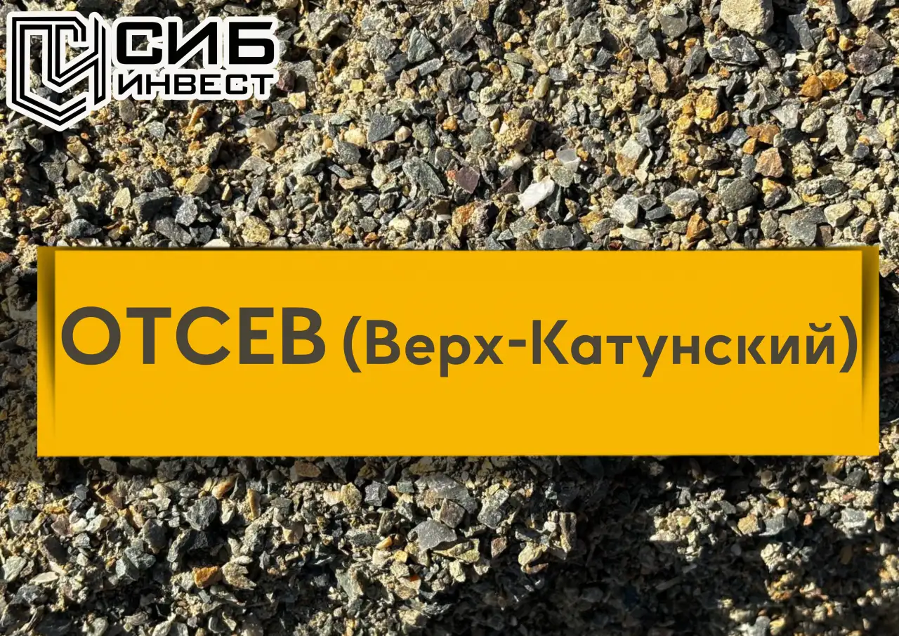 Бетонный щебень, щебень ГОСТ, отсев, фотография 5