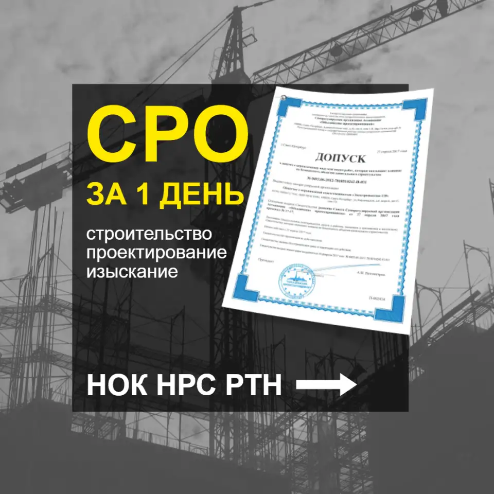 Допуск СРО, Экзамен НОК, НРС, Аттестация РосТехНадзор ЕПТ, фотография 1