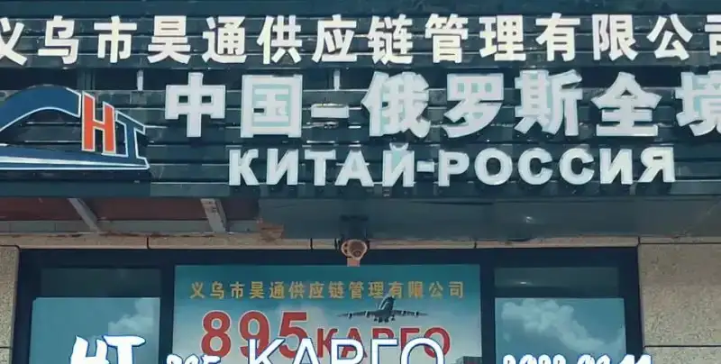 Доставляем грузы из Китая в Россию, фотография 3