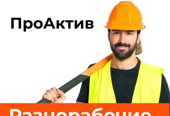Разнорабочие, фотография 1