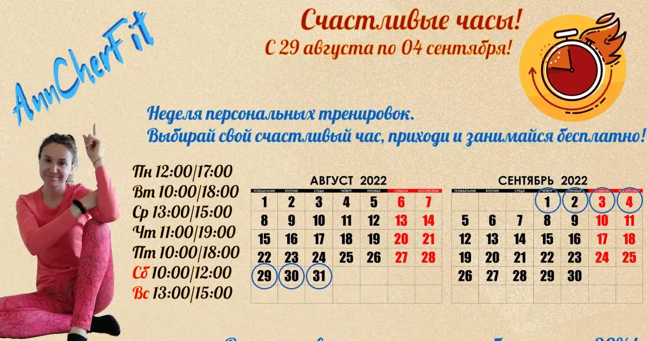 AnnCherFit приглашает! Счастливые часы фитнеса!, фотография 1