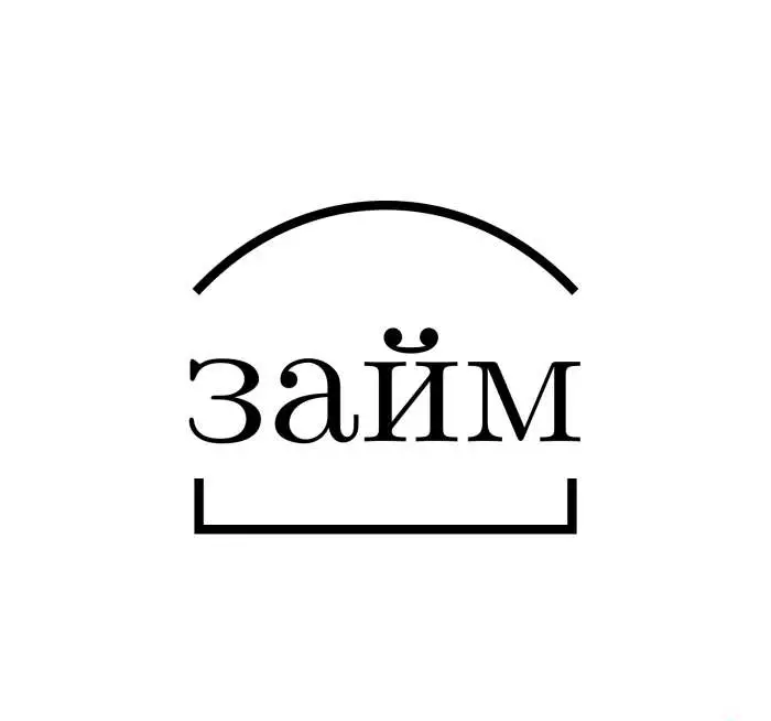 Займы без залога, под расписку. От 4% в месяц. До 500 тысяч. Все регионы., фотография 1