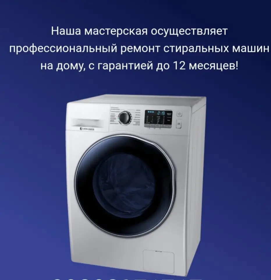 Ремонт стиральных машин, фотография 1
