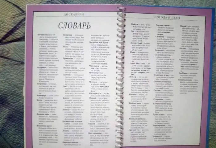 Дискавери Погода и Небо, фотография 4