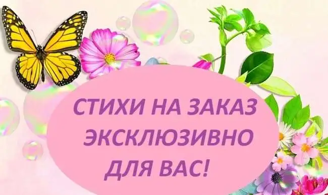 Сочиняю стихи для чествования именинника- для поздравления, фотография 1