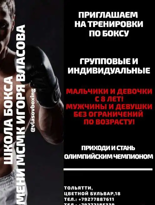Приглашаем на тренировки по боксу, фотография 2