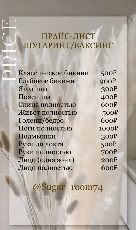 Шугаринг и восковая депиляция, фотография 2