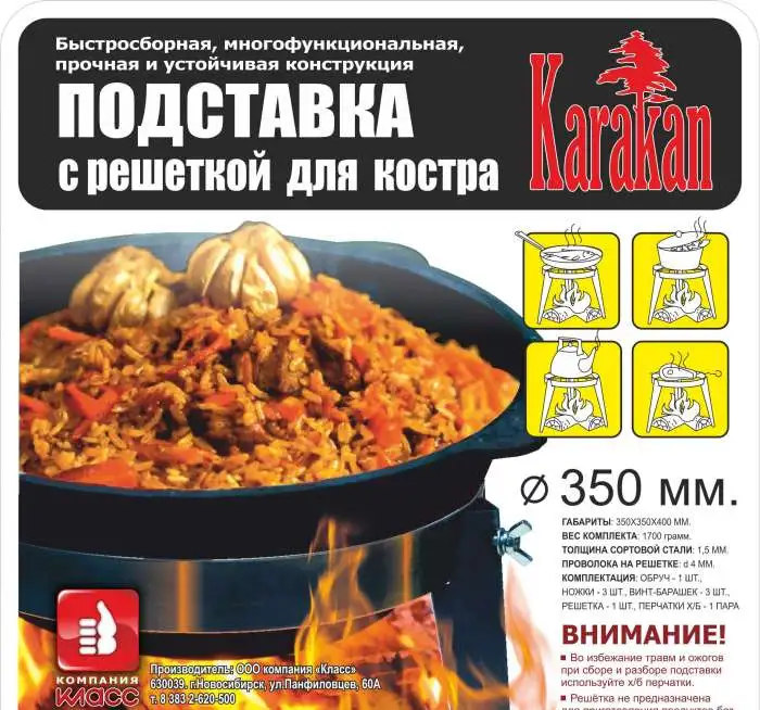 Подставка для казана с решеткой 