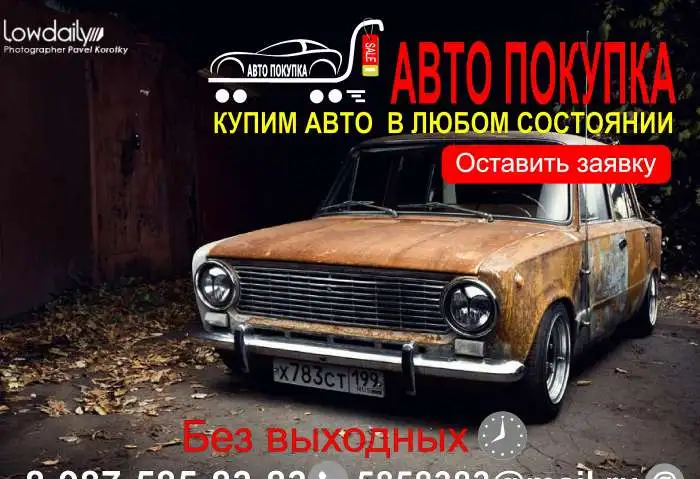 АВТО покупка , фотография 1