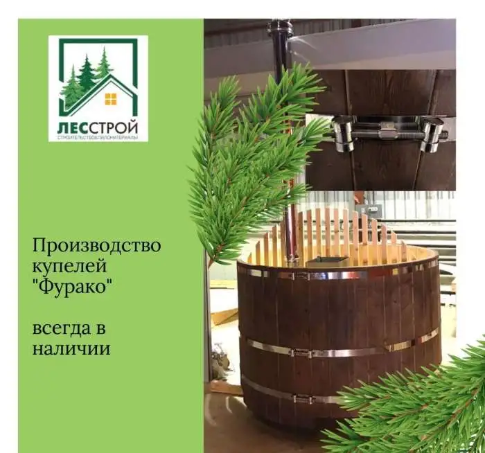 Японская купель Фурако, фотография 1