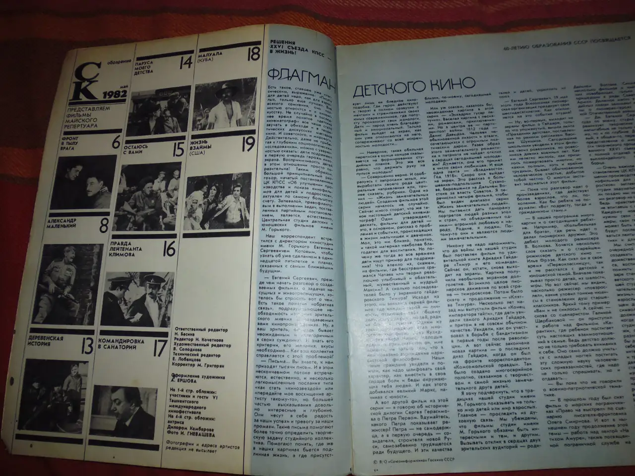 Спутник кинозрителя май 1982 год 5, фотография 2