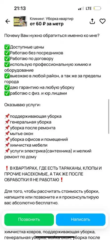 Клининг, фотография 1
