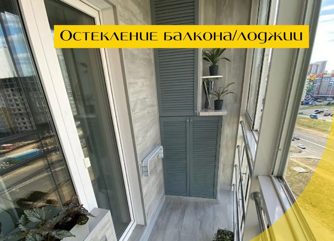 Остекленение и отделка балконов, фотография 10