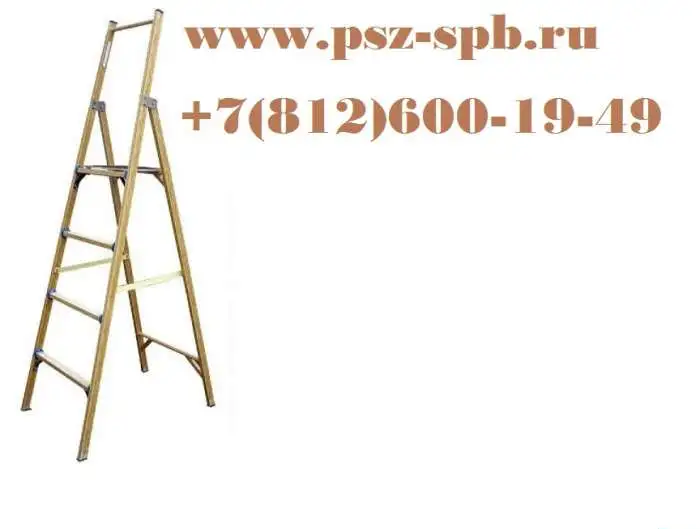 Стремянка диэлектрическая с симметричной опорой ССД-1,5 (Н-2150/1500мм, 4ступ,10кг, фотография 1